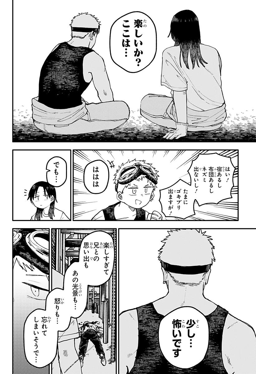 幼稚園WARS 第107話 - 2