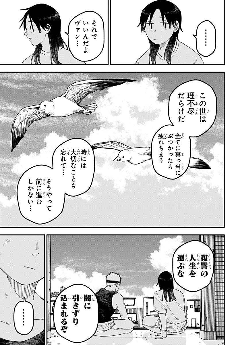 幼稚園WARS 第107話 - 3