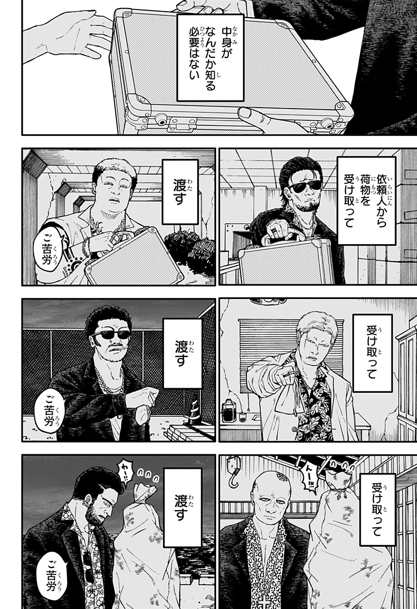 幼稚園WARS 第107話 - 6