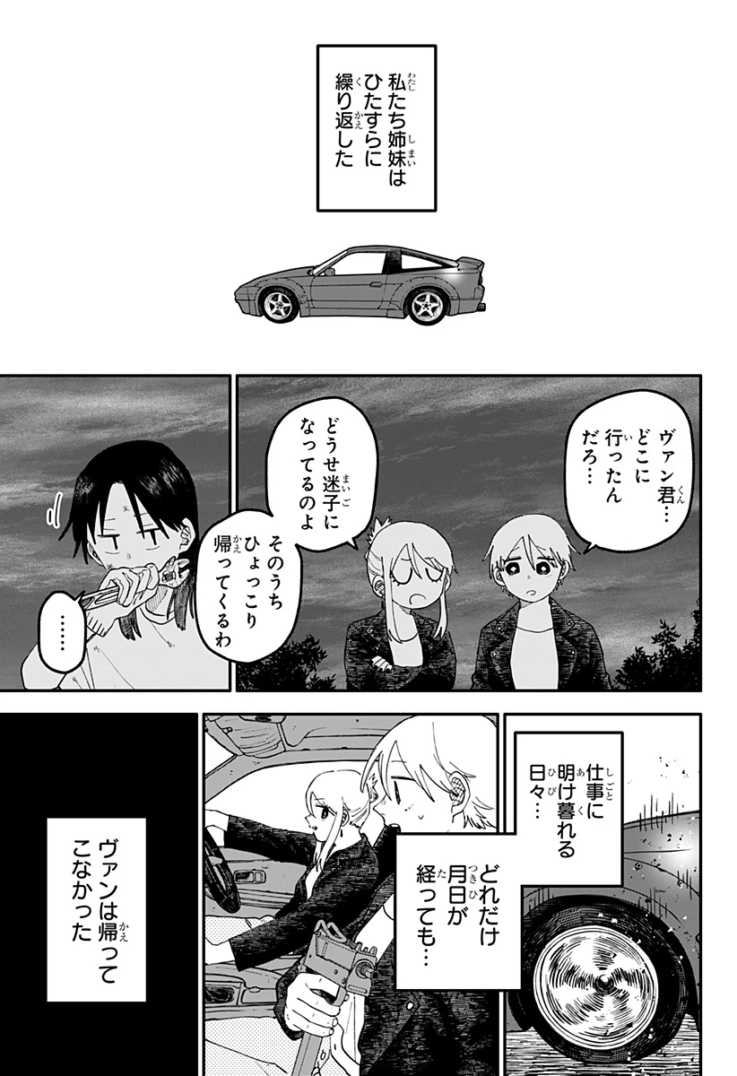 幼稚園WARS 第107話 - 7