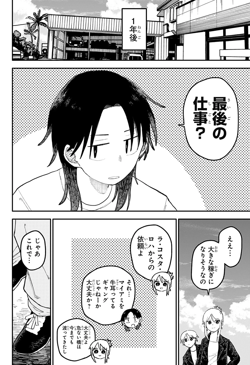 幼稚園WARS 第107話 - 8