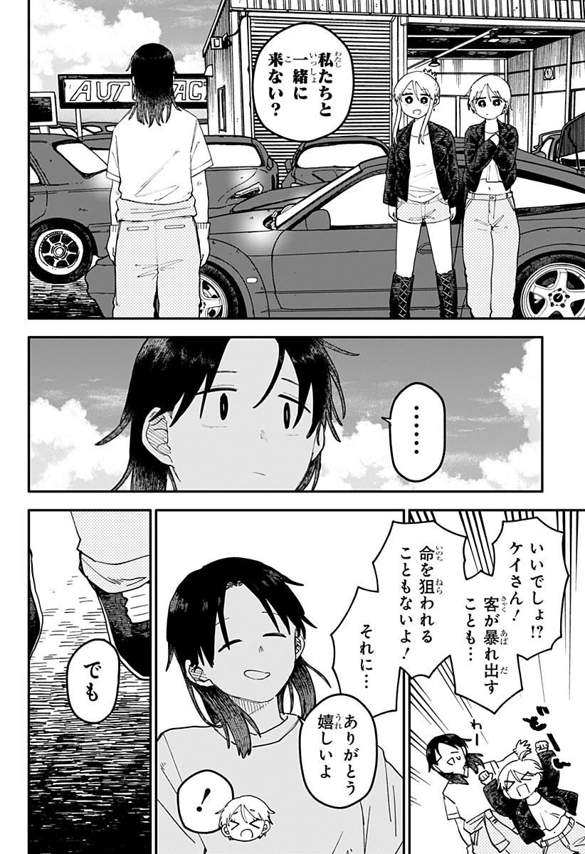 幼稚園WARS 第107話 - 10