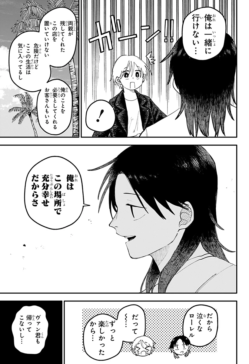 幼稚園WARS 第107話 - 11