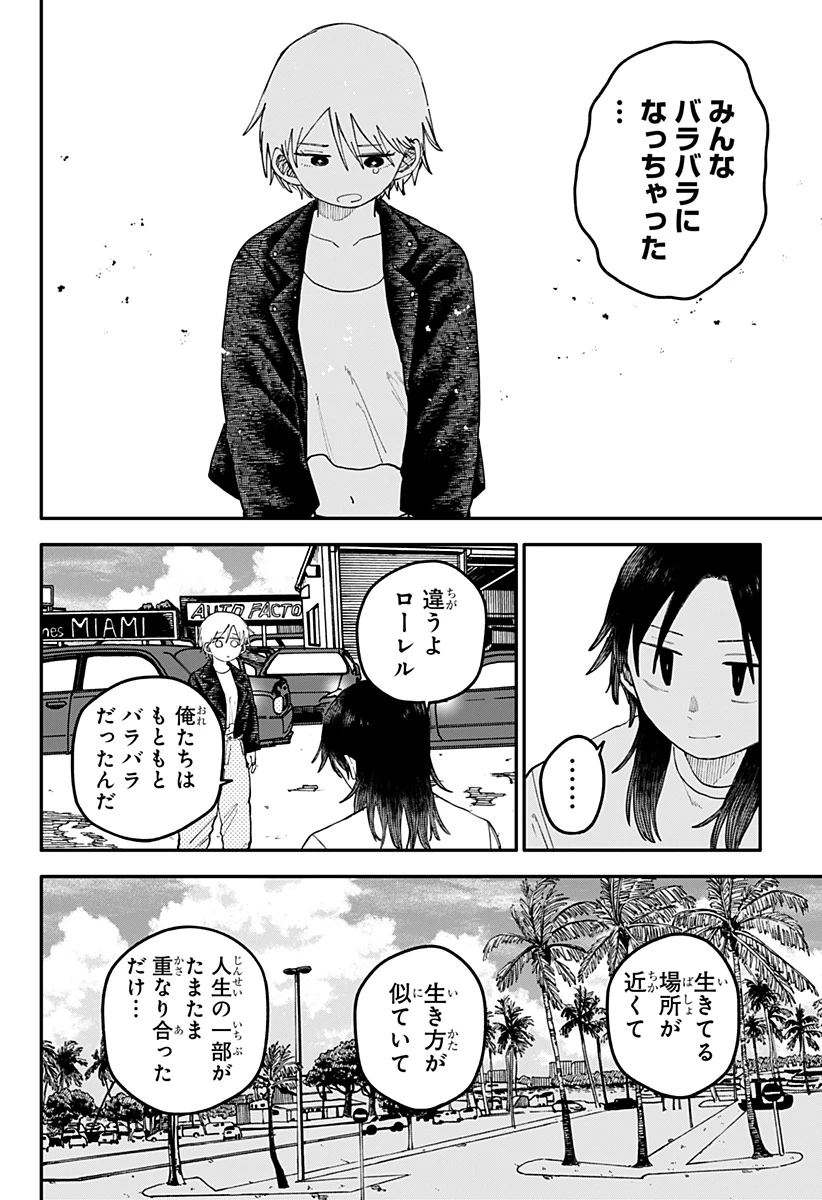 幼稚園WARS 第107話 - 12