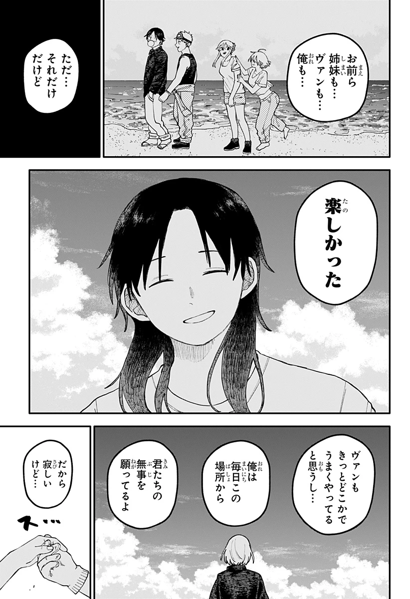 幼稚園WARS 第107話 - 13