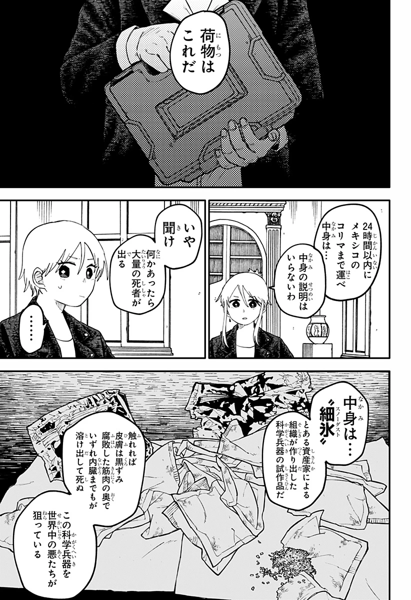 幼稚園WARS 第107話 - 19