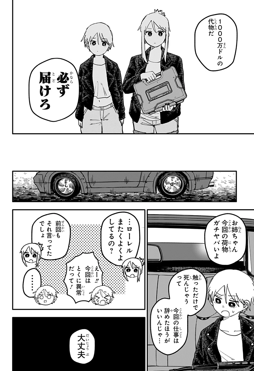 幼稚園WARS 第107話 - 20