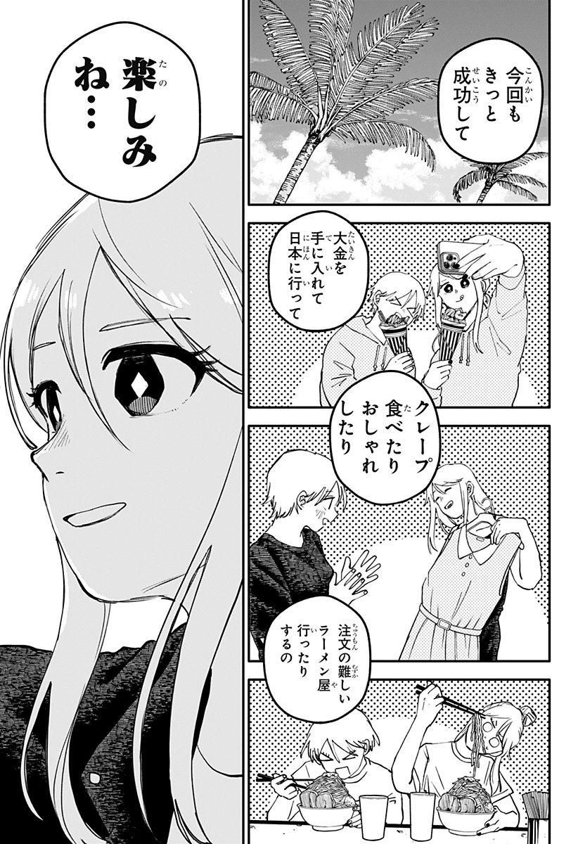 幼稚園WARS 第107話 - 21