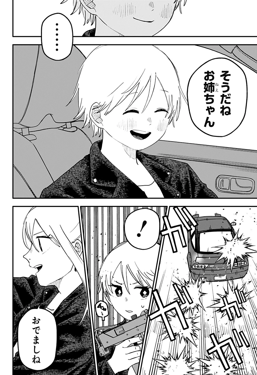 幼稚園WARS 第107話 - 22