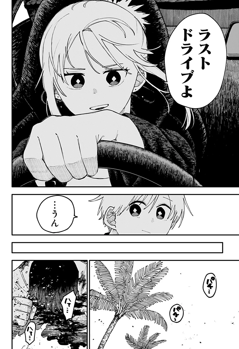 幼稚園WARS 第107話 - 24