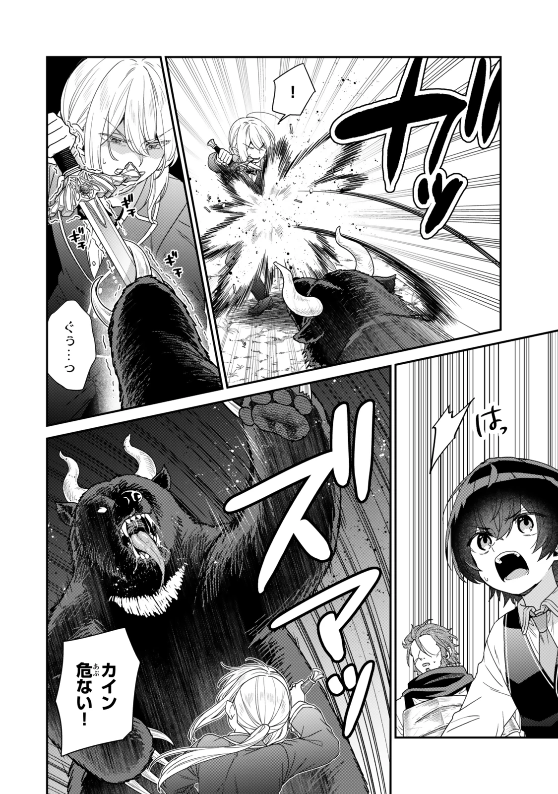 最弱貴族に転生したので悪役たちを集めてみた 第8.2話 - 3