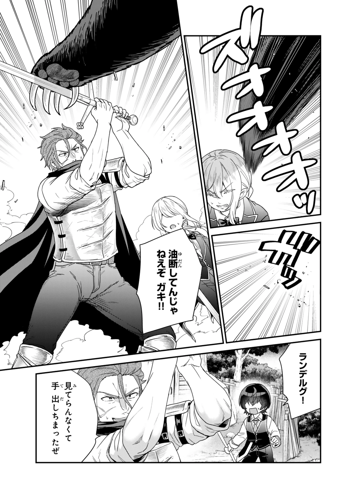 最弱貴族に転生したので悪役たちを集めてみた 第8.2話 - 4