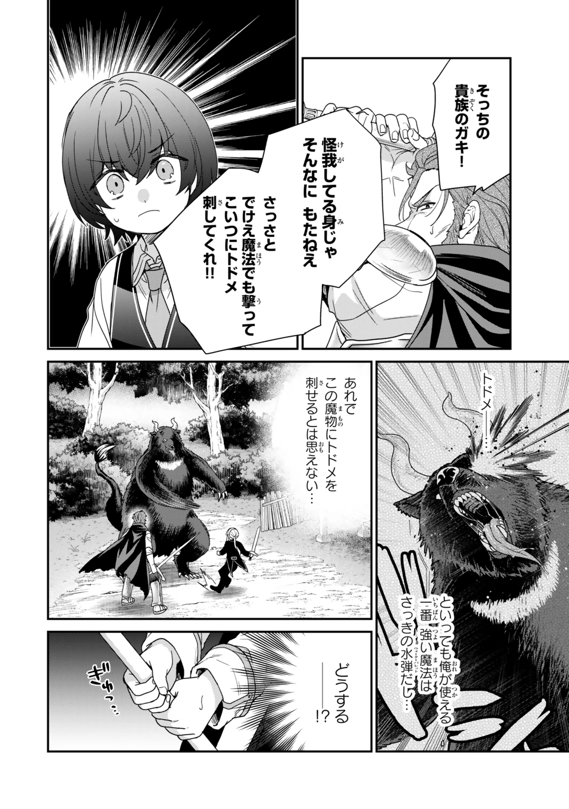 最弱貴族に転生したので悪役たちを集めてみた 第8.2話 - 5