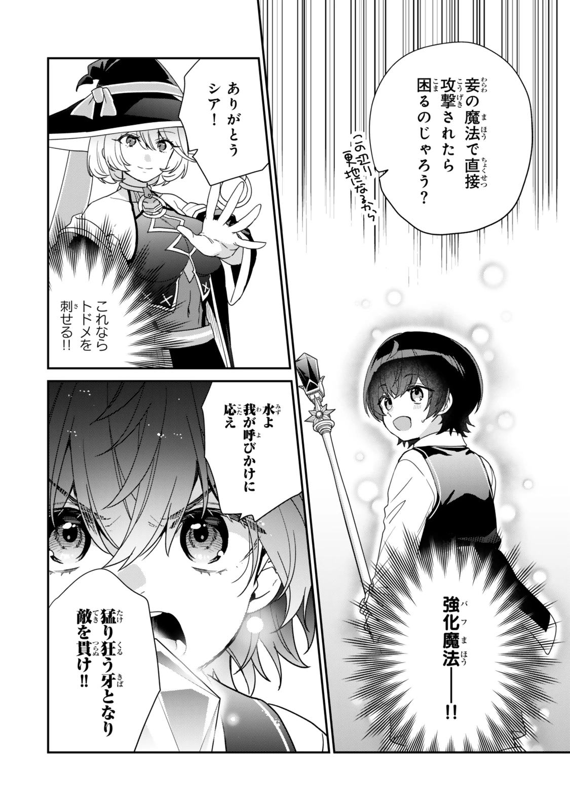 最弱貴族に転生したので悪役たちを集めてみた 第8.2話 - 7