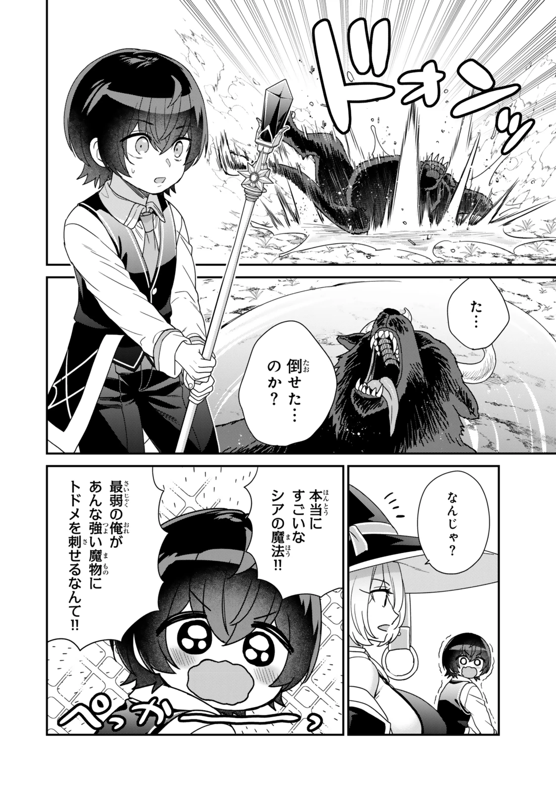 最弱貴族に転生したので悪役たちを集めてみた 第8.2話 - 9