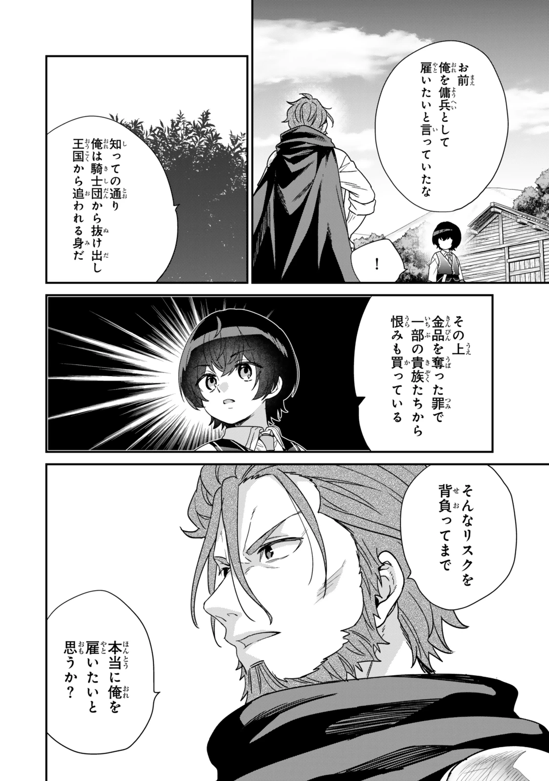 最弱貴族に転生したので悪役たちを集めてみた 第8.2話 - 11