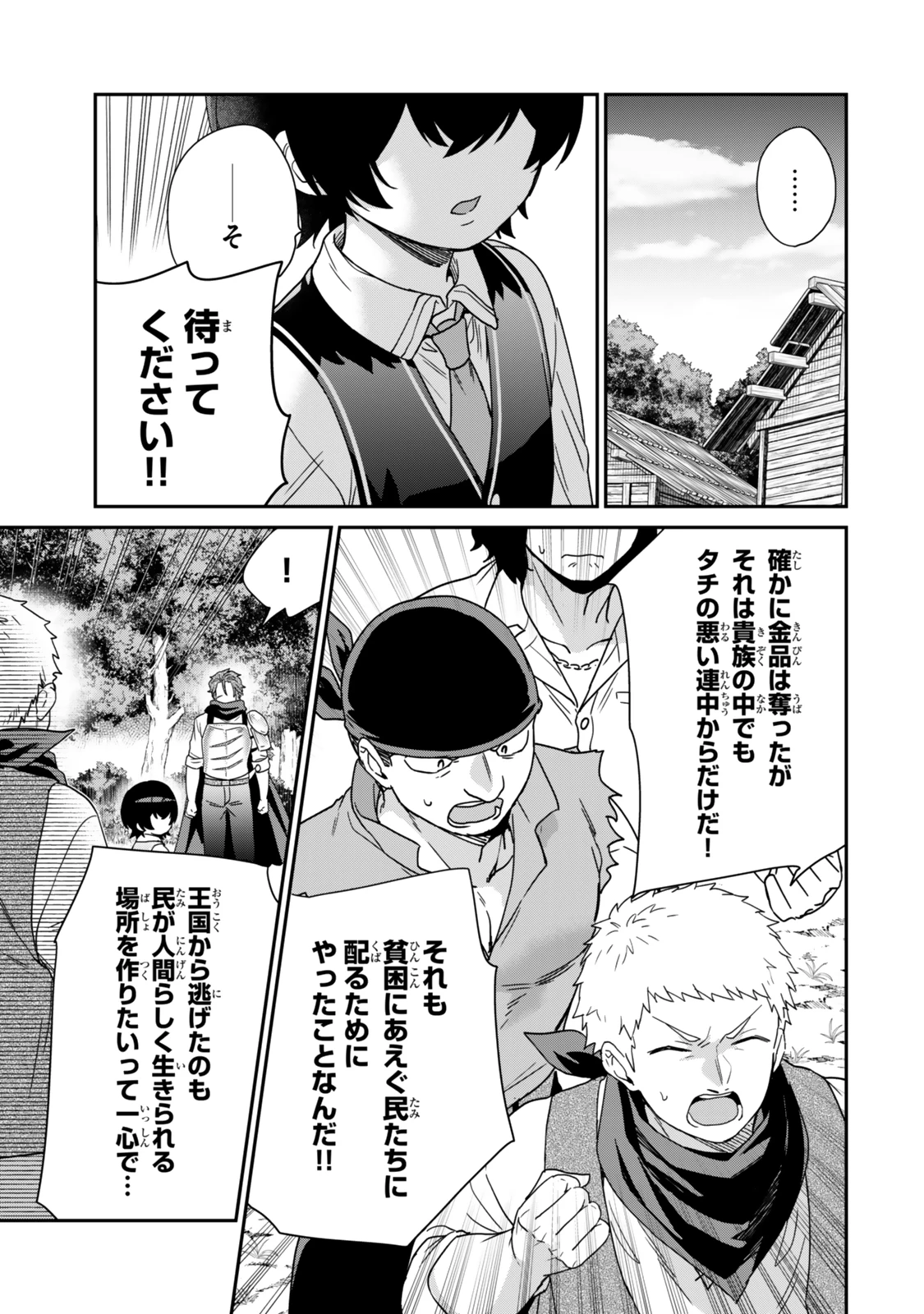 最弱貴族に転生したので悪役たちを集めてみた 第8.2話 - 12