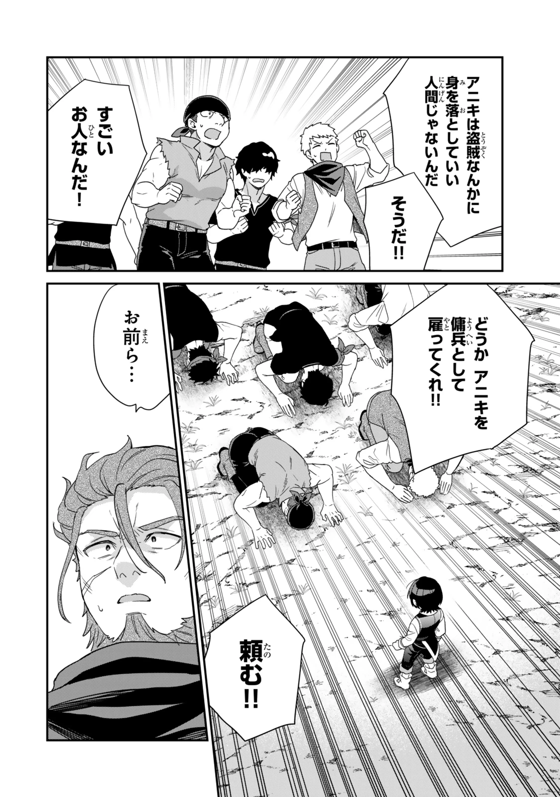 最弱貴族に転生したので悪役たちを集めてみた 第8.2話 - 13