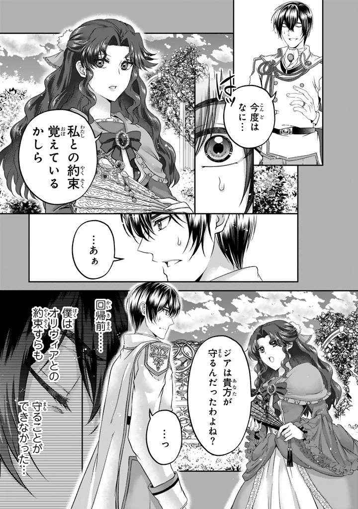 妹にすべてを奪われた令嬢は婚約者の裏切りを知り回帰する 第8.2話 - 1