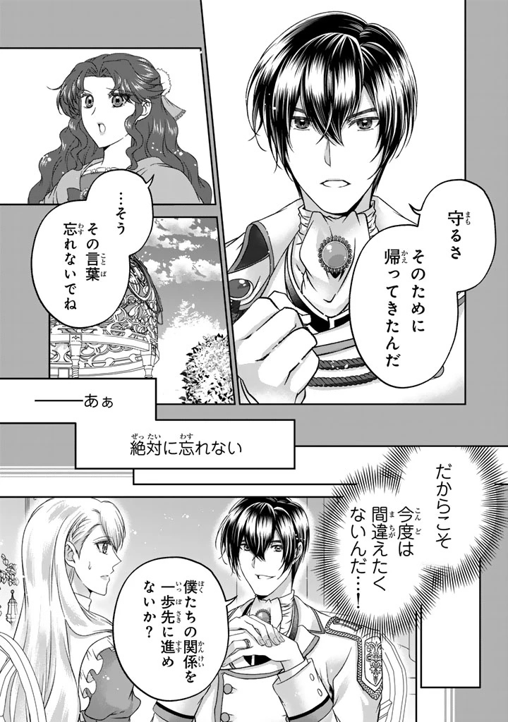 妹にすべてを奪われた令嬢は婚約者の裏切りを知り回帰する 第8.2話 - 2