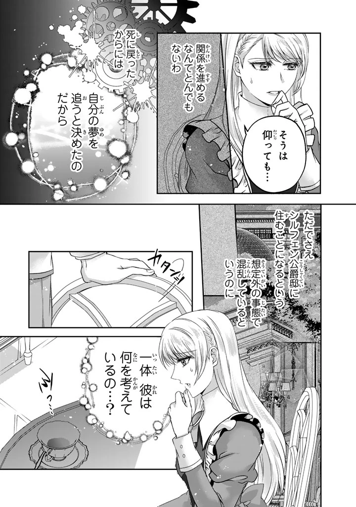 妹にすべてを奪われた令嬢は婚約者の裏切りを知り回帰する 第8.2話 - 3