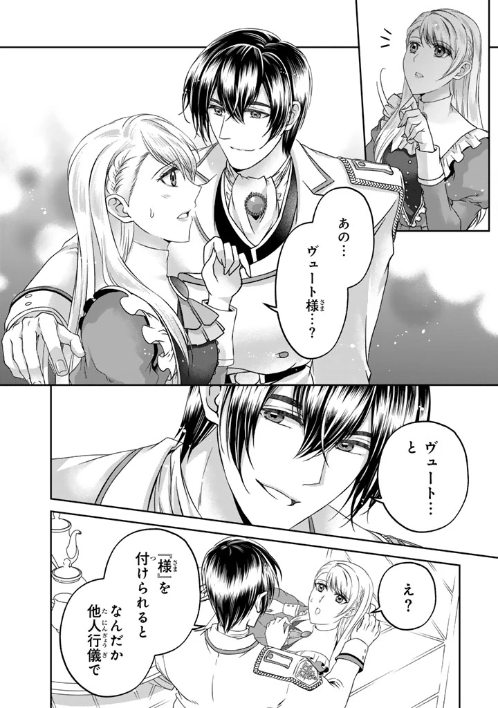 妹にすべてを奪われた令嬢は婚約者の裏切りを知り回帰する 第8.2話 - 4