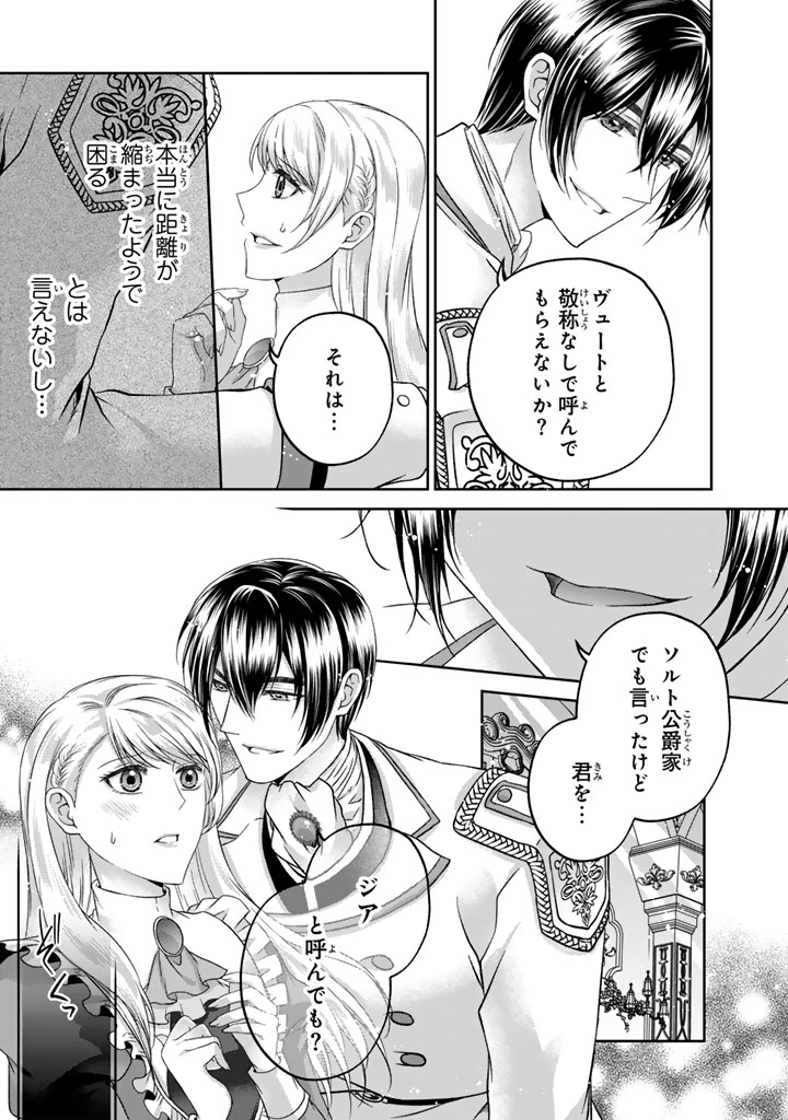 妹にすべてを奪われた令嬢は婚約者の裏切りを知り回帰する 第8.2話 - 5