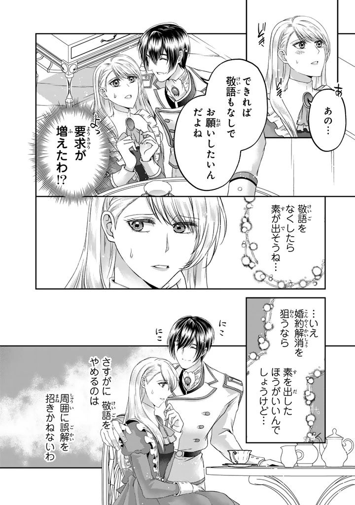 妹にすべてを奪われた令嬢は婚約者の裏切りを知り回帰する 第8.2話 - 6