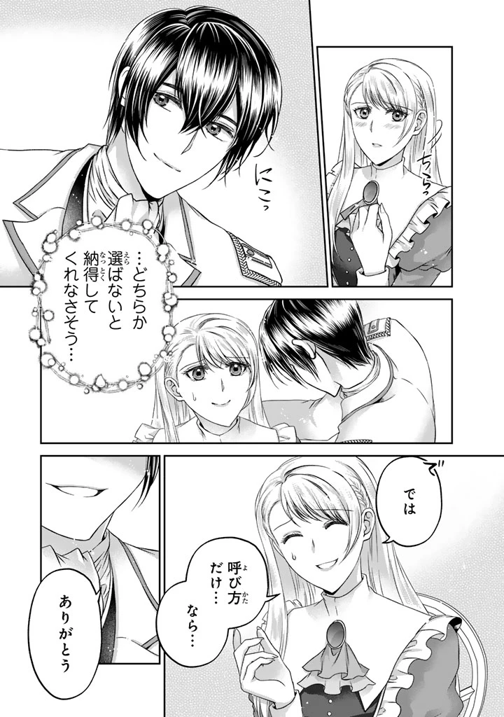 妹にすべてを奪われた令嬢は婚約者の裏切りを知り回帰する 第8.2話 - 7