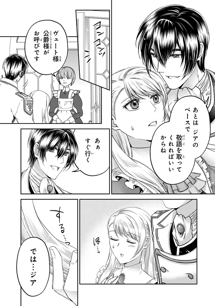 妹にすべてを奪われた令嬢は婚約者の裏切りを知り回帰する 第8.2話 - 8