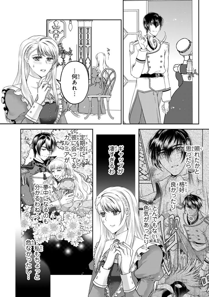 妹にすべてを奪われた令嬢は婚約者の裏切りを知り回帰する 第8.2話 - 10