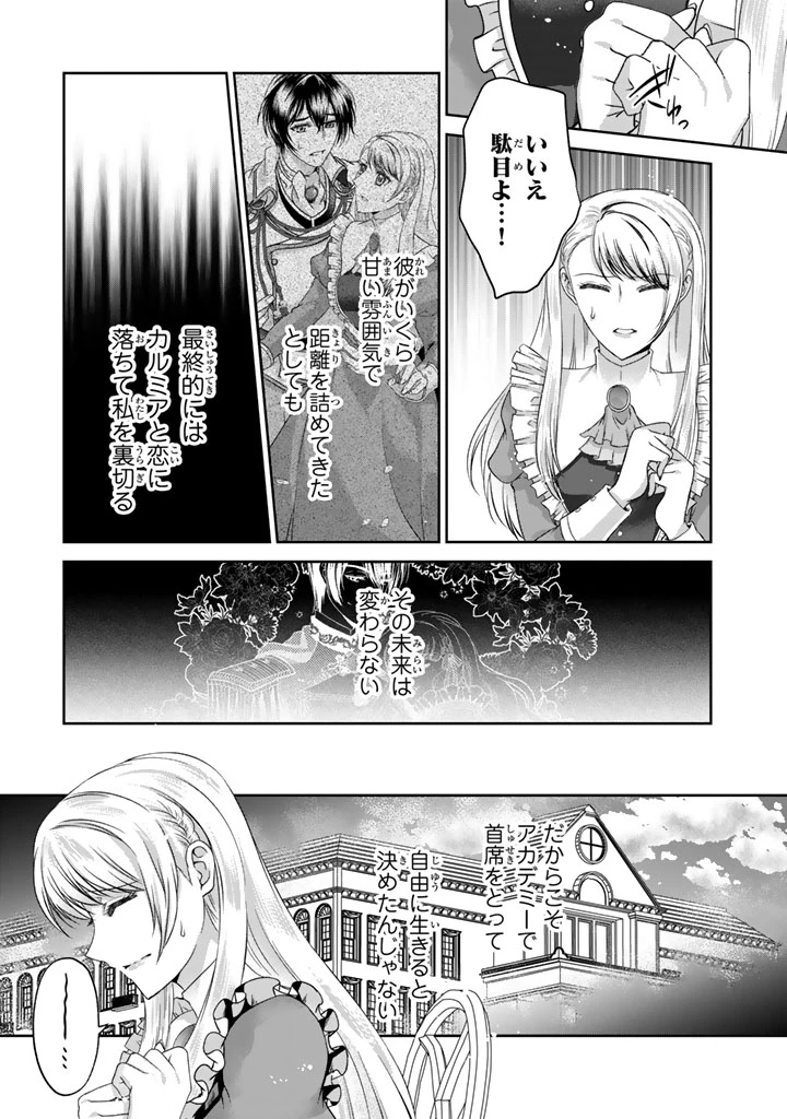 妹にすべてを奪われた令嬢は婚約者の裏切りを知り回帰する 第8.2話 - 11