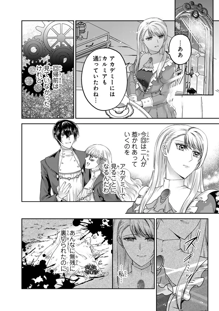 妹にすべてを奪われた令嬢は婚約者の裏切りを知り回帰する 第8.2話 - 12