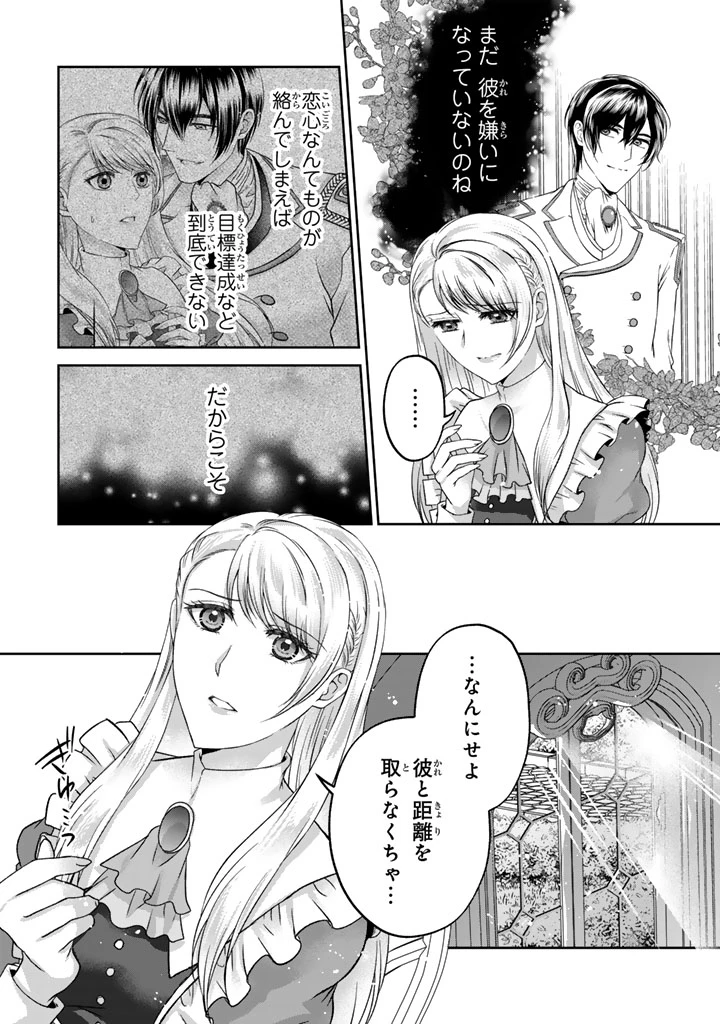 妹にすべてを奪われた令嬢は婚約者の裏切りを知り回帰する 第8.2話 - 13