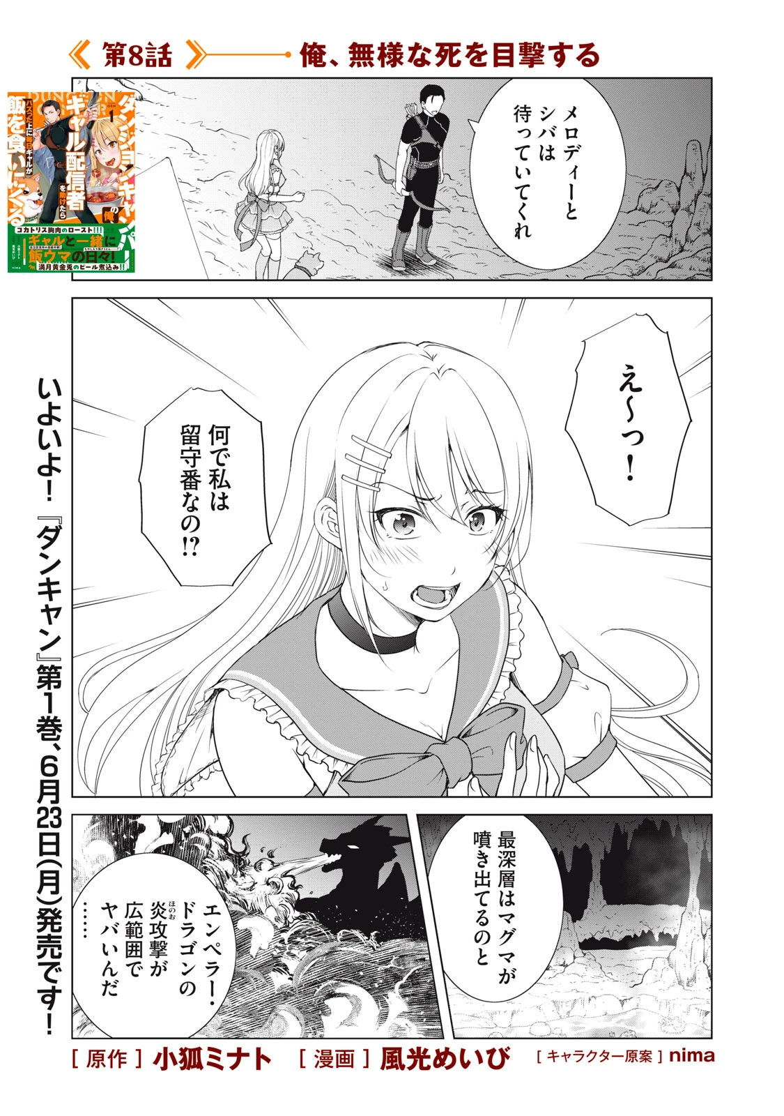 ダンジョンキャンパーの俺、ギャル配信者を助けたらバズった上に毎日ギャルが飯を食いにくる 第8話 - 1