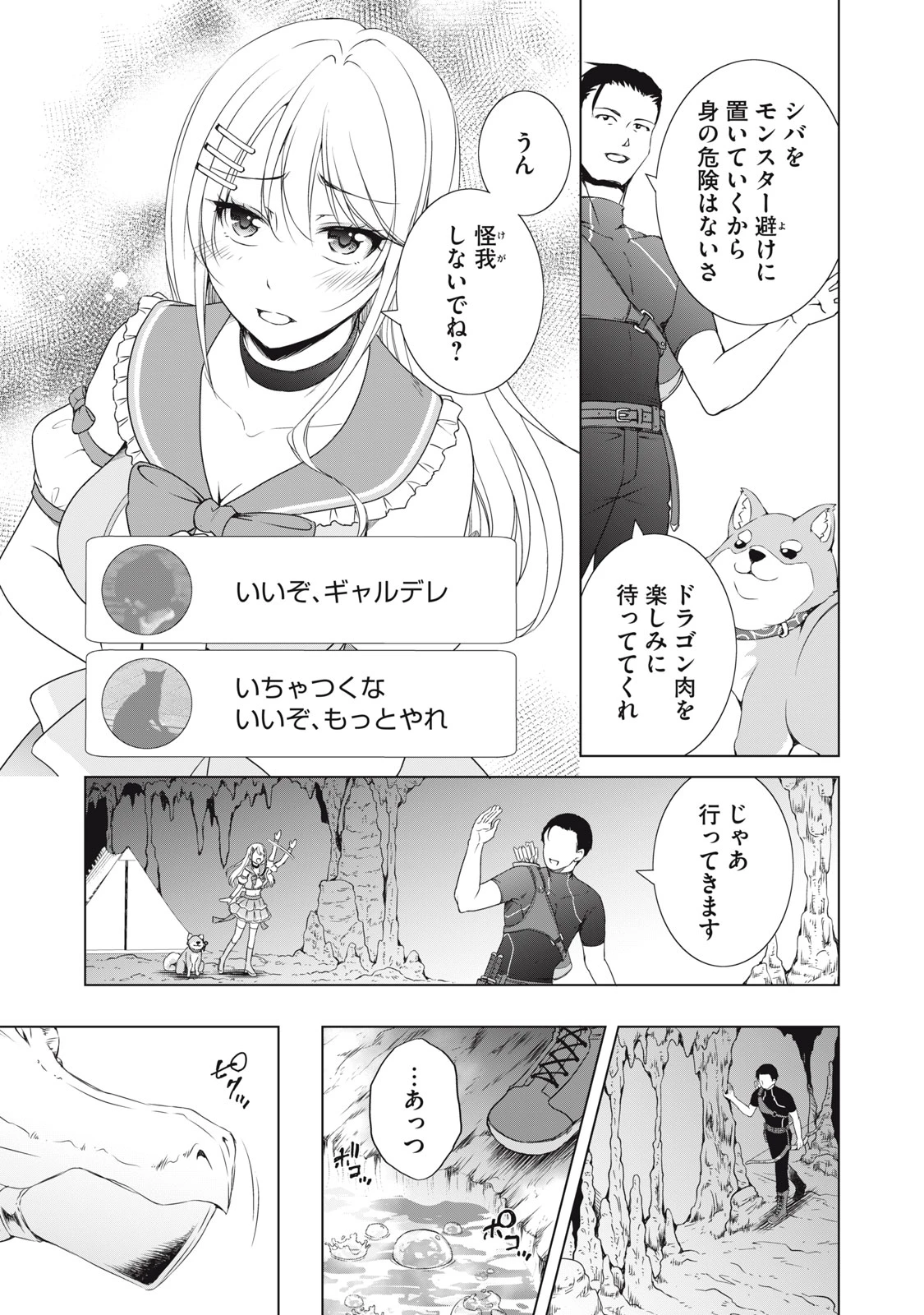 ダンジョンキャンパーの俺、ギャル配信者を助けたらバズった上に毎日ギャルが飯を食いにくる 第8話 - 3