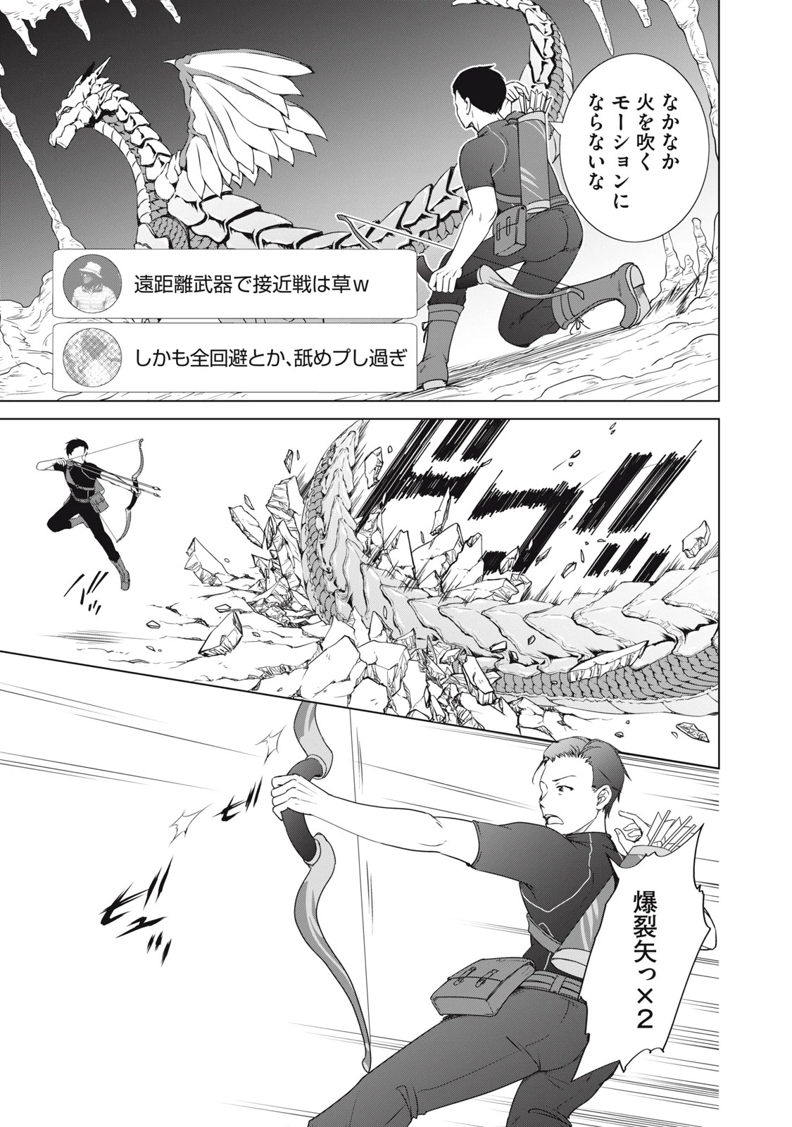 ダンジョンキャンパーの俺、ギャル配信者を助けたらバズった上に毎日ギャルが飯を食いにくる 第8話 - 7