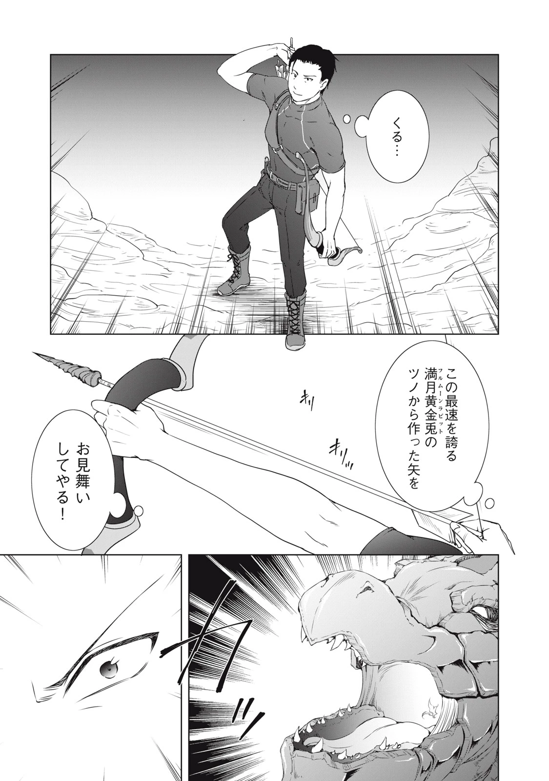 ダンジョンキャンパーの俺、ギャル配信者を助けたらバズった上に毎日ギャルが飯を食いにくる 第8話 - 9