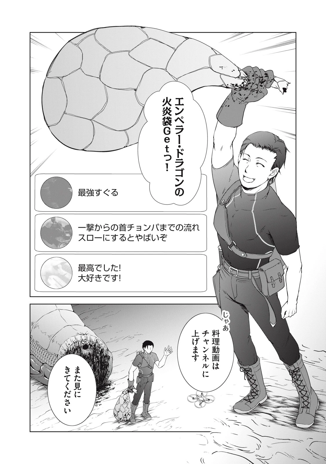 ダンジョンキャンパーの俺、ギャル配信者を助けたらバズった上に毎日ギャルが飯を食いにくる 第8話 - 12