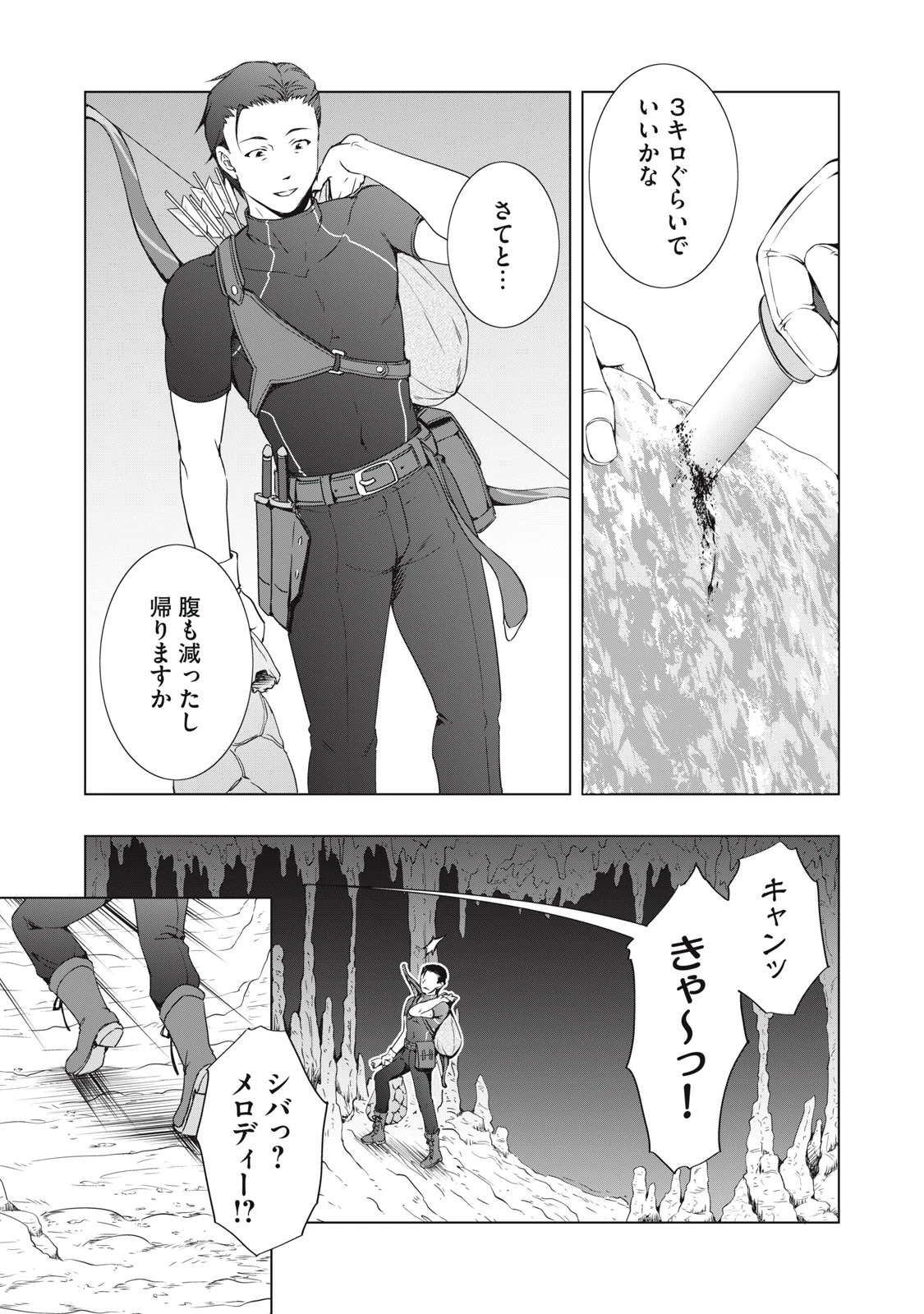 ダンジョンキャンパーの俺、ギャル配信者を助けたらバズった上に毎日ギャルが飯を食いにくる 第8話 - 13