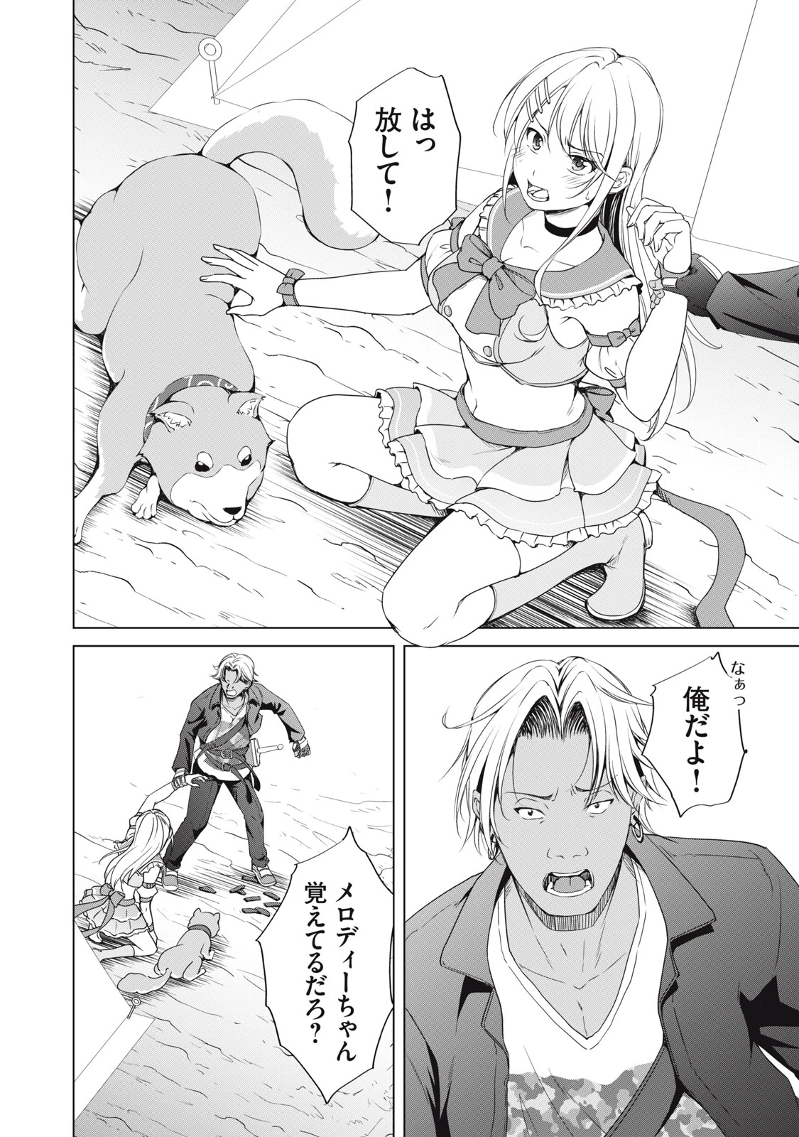 ダンジョンキャンパーの俺、ギャル配信者を助けたらバズった上に毎日ギャルが飯を食いにくる 第8話 - 14