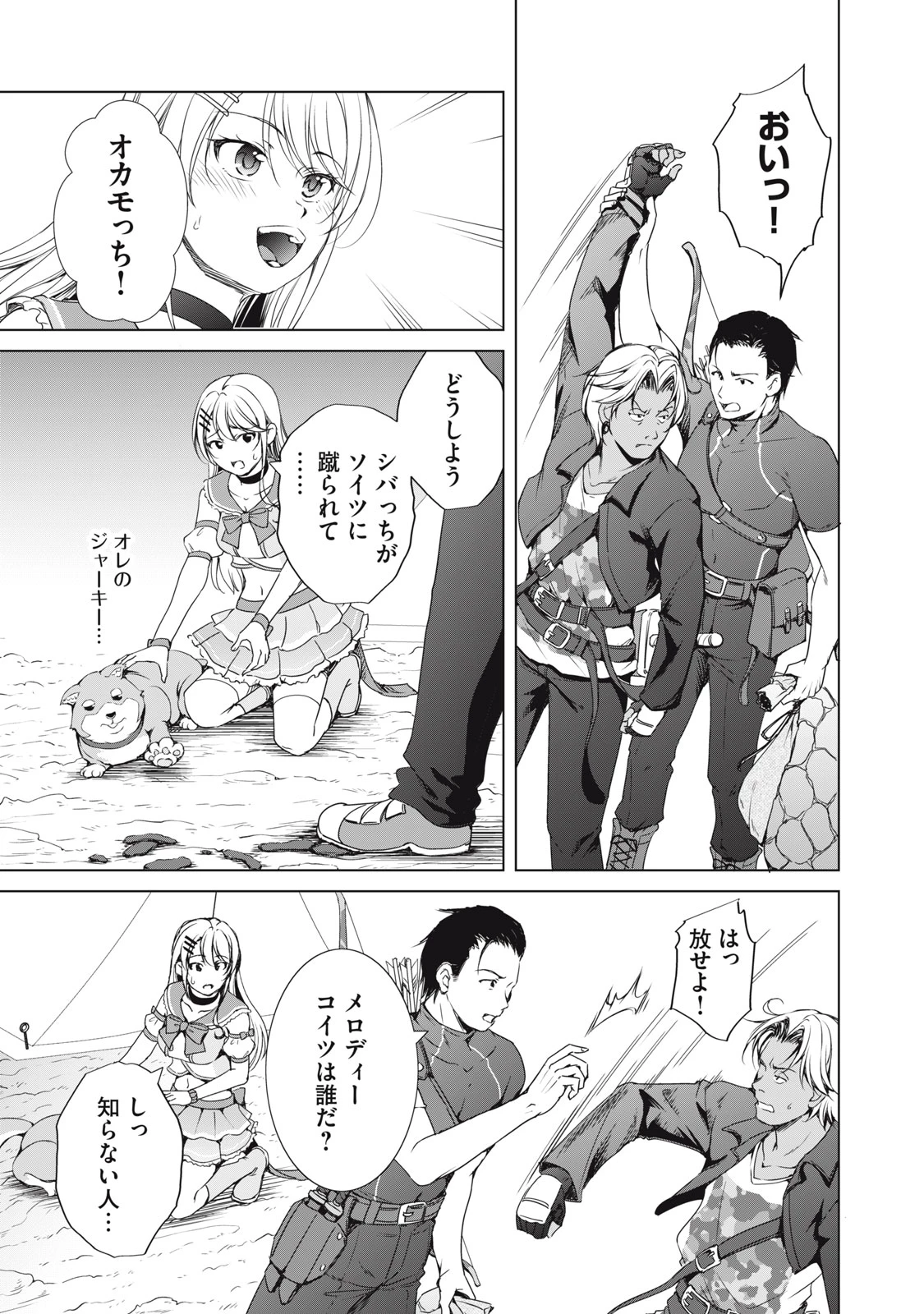 ダンジョンキャンパーの俺、ギャル配信者を助けたらバズった上に毎日ギャルが飯を食いにくる 第8話 - 15