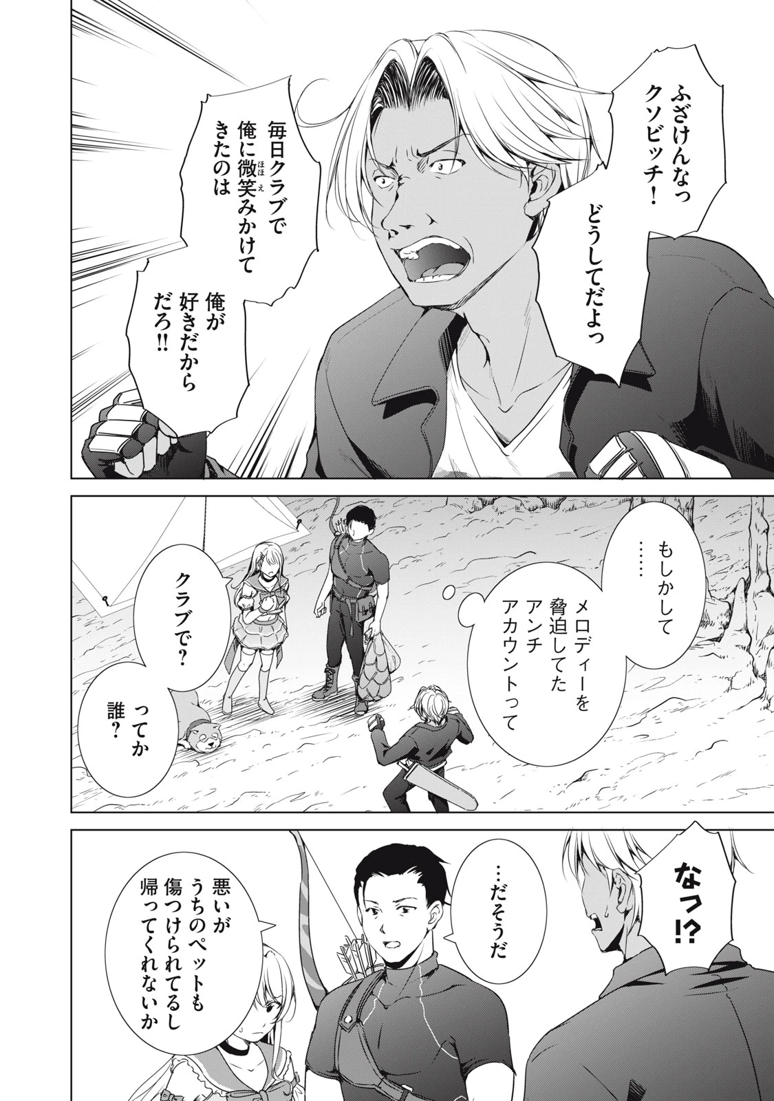 ダンジョンキャンパーの俺、ギャル配信者を助けたらバズった上に毎日ギャルが飯を食いにくる 第8話 - 16