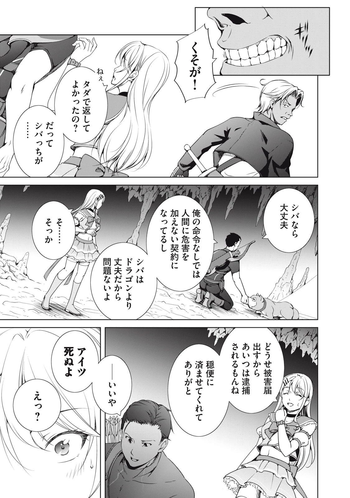 ダンジョンキャンパーの俺、ギャル配信者を助けたらバズった上に毎日ギャルが飯を食いにくる 第8話 - 17