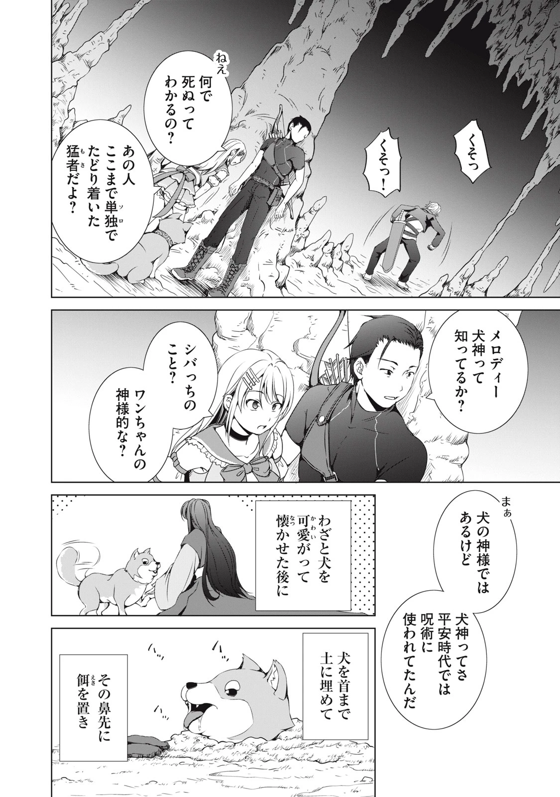 ダンジョンキャンパーの俺、ギャル配信者を助けたらバズった上に毎日ギャルが飯を食いにくる 第8話 - 18