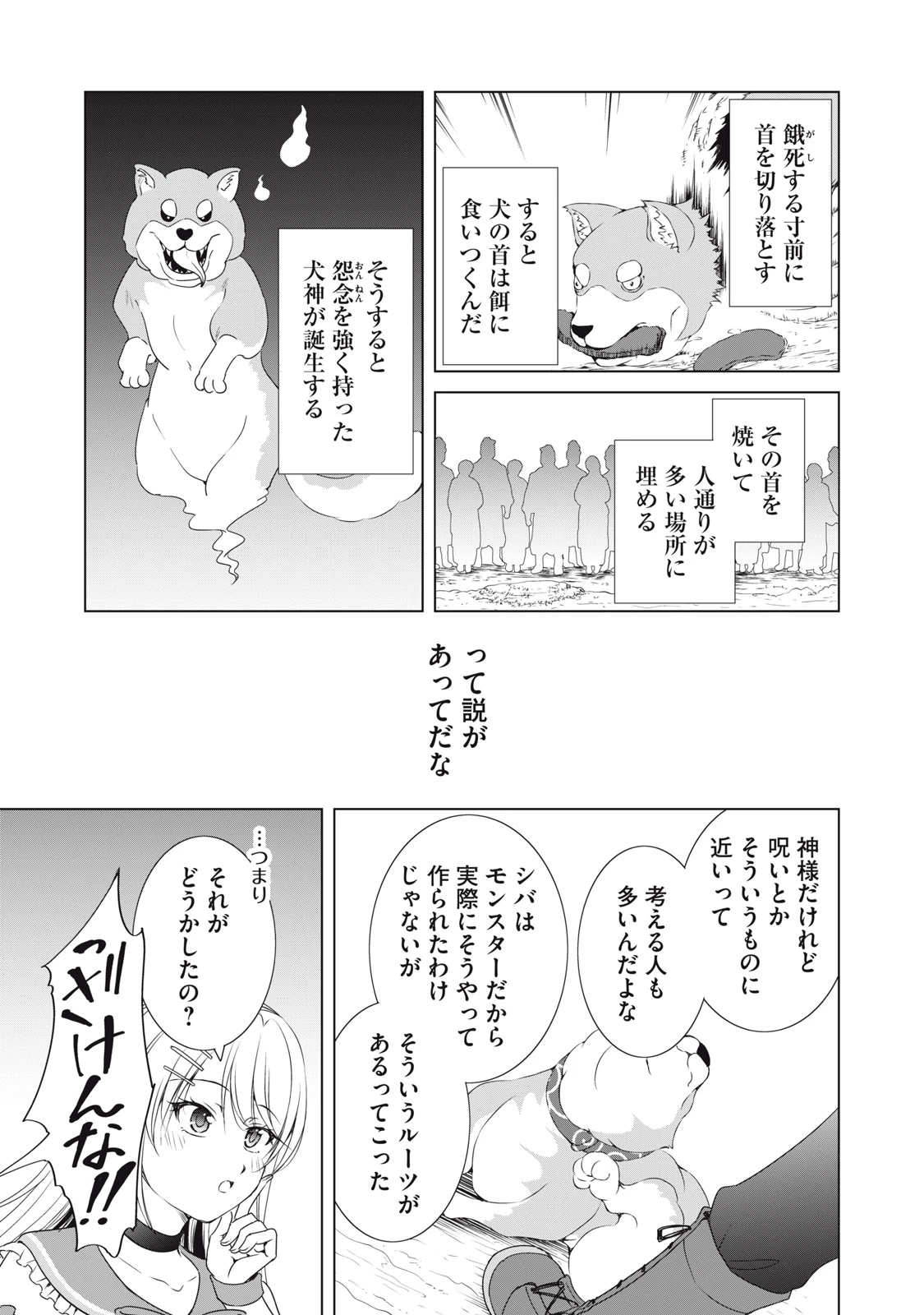 ダンジョンキャンパーの俺、ギャル配信者を助けたらバズった上に毎日ギャルが飯を食いにくる 第8話 - 19