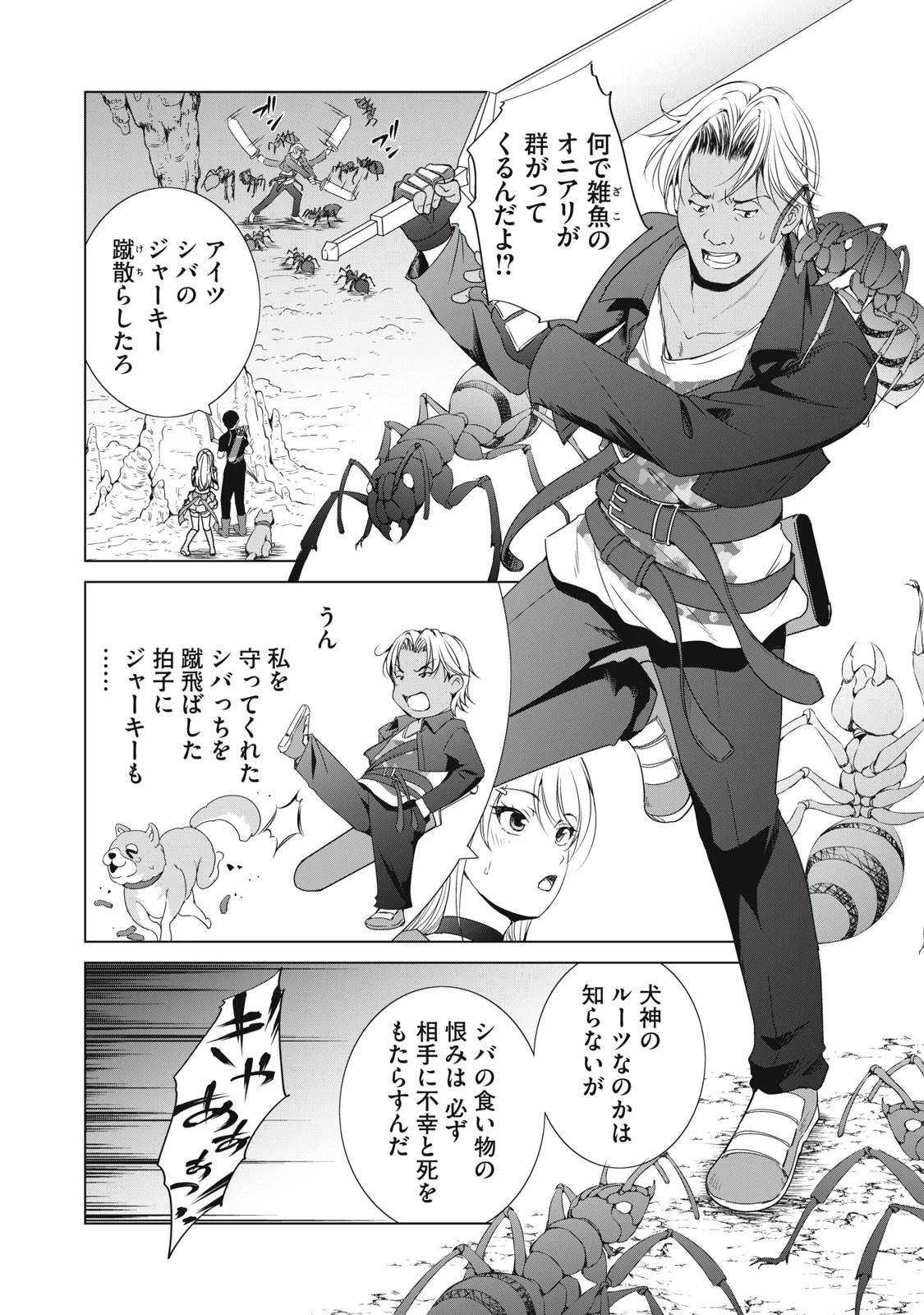 ダンジョンキャンパーの俺、ギャル配信者を助けたらバズった上に毎日ギャルが飯を食いにくる 第8話 - 20