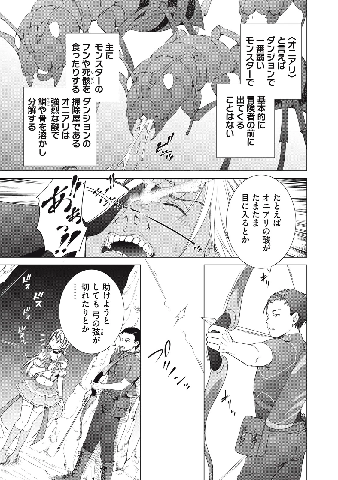 ダンジョンキャンパーの俺、ギャル配信者を助けたらバズった上に毎日ギャルが飯を食いにくる 第8話 - 21