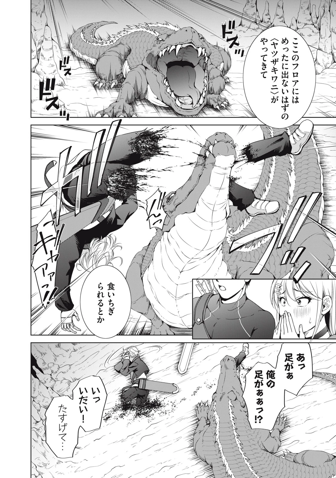 ダンジョンキャンパーの俺、ギャル配信者を助けたらバズった上に毎日ギャルが飯を食いにくる 第8話 - 22