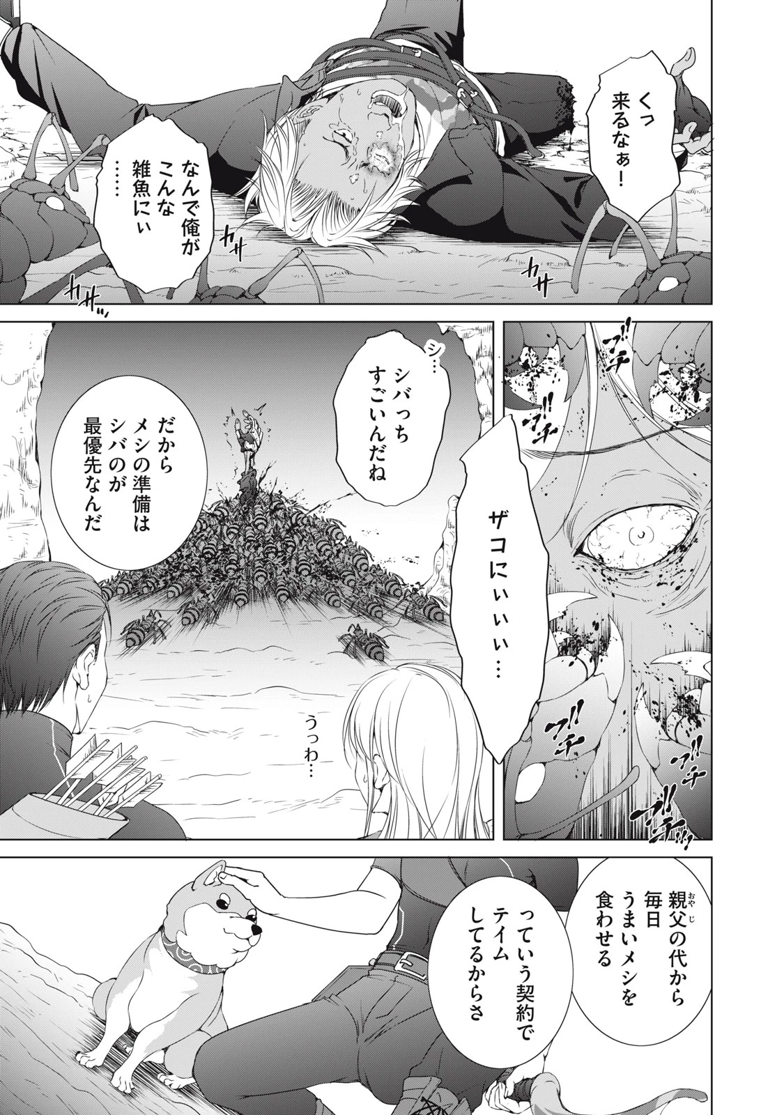 ダンジョンキャンパーの俺、ギャル配信者を助けたらバズった上に毎日ギャルが飯を食いにくる 第8話 - 23